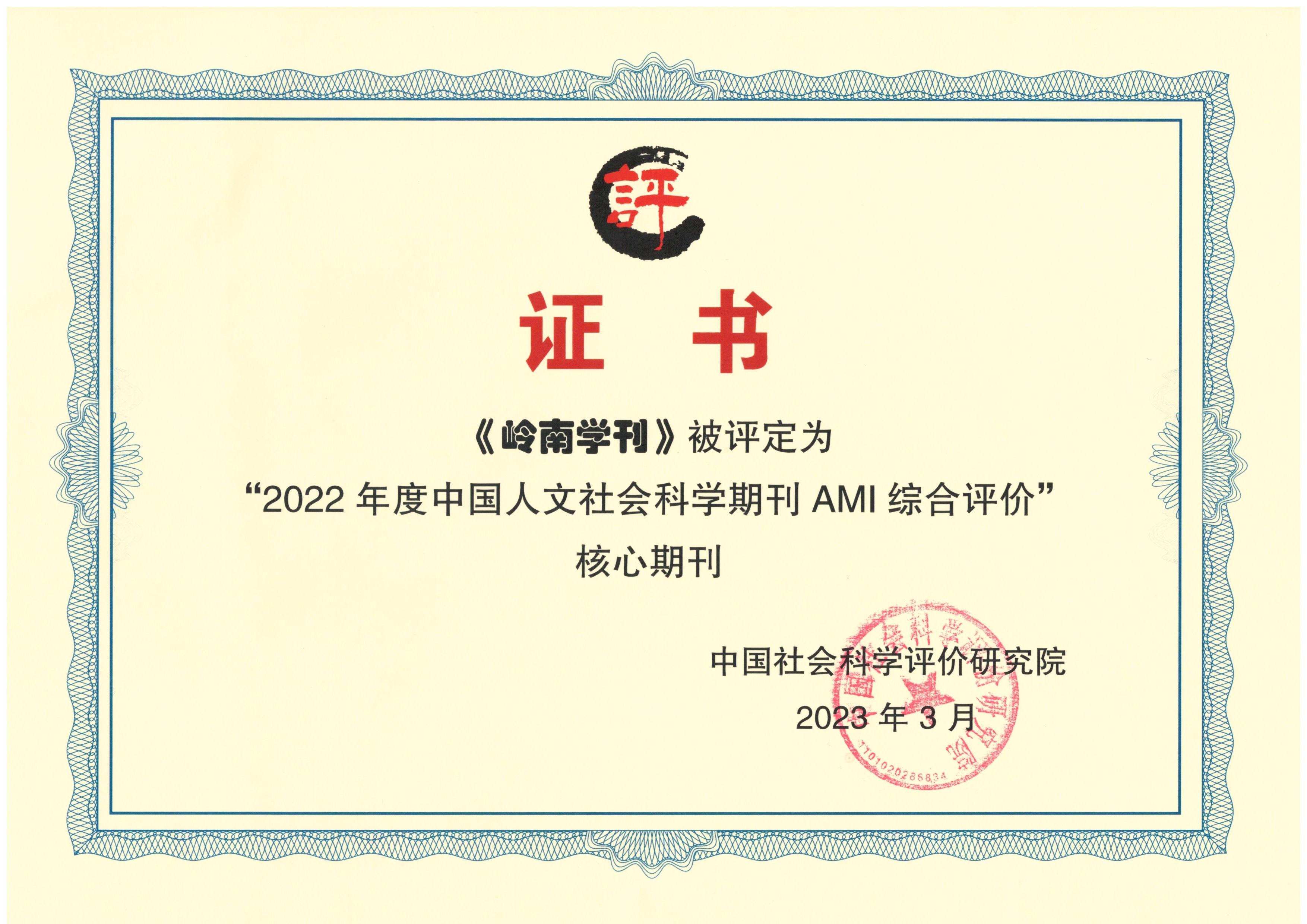 岭南学刊.jpg
